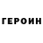 Героин гречка Amil Akhmed